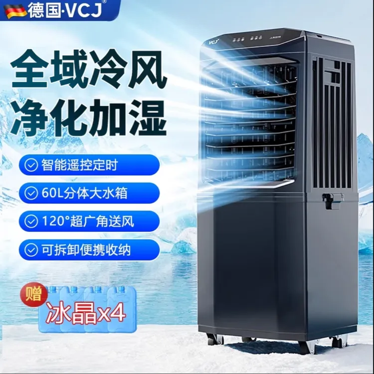 VCJ可拆卸空调电风扇/家用大水箱工业冷风扇/遥控移动冷风机