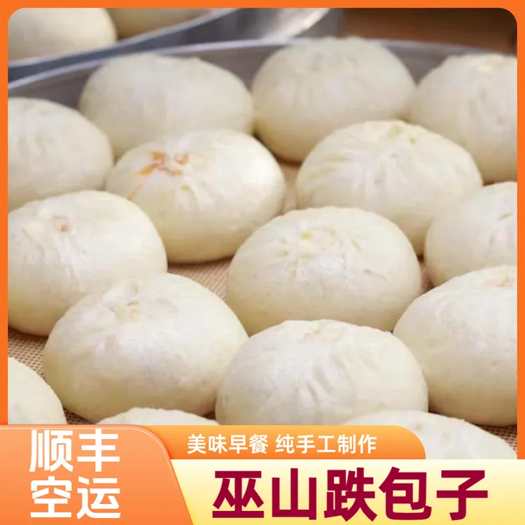 [顺丰空运]王咣咣巫山跌包子18个现做现卖