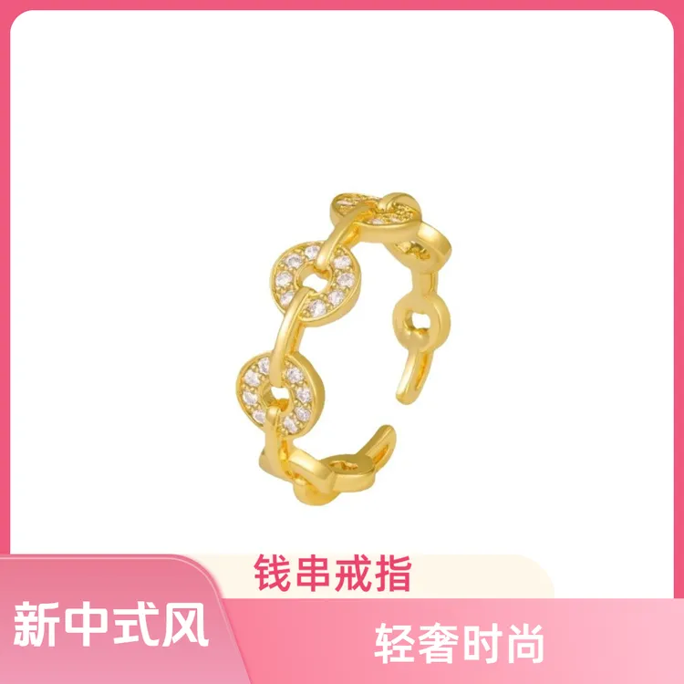 纯铜戒指 【钱串】新中式锆石钱币戒指小众轻奢高级感指环可调节