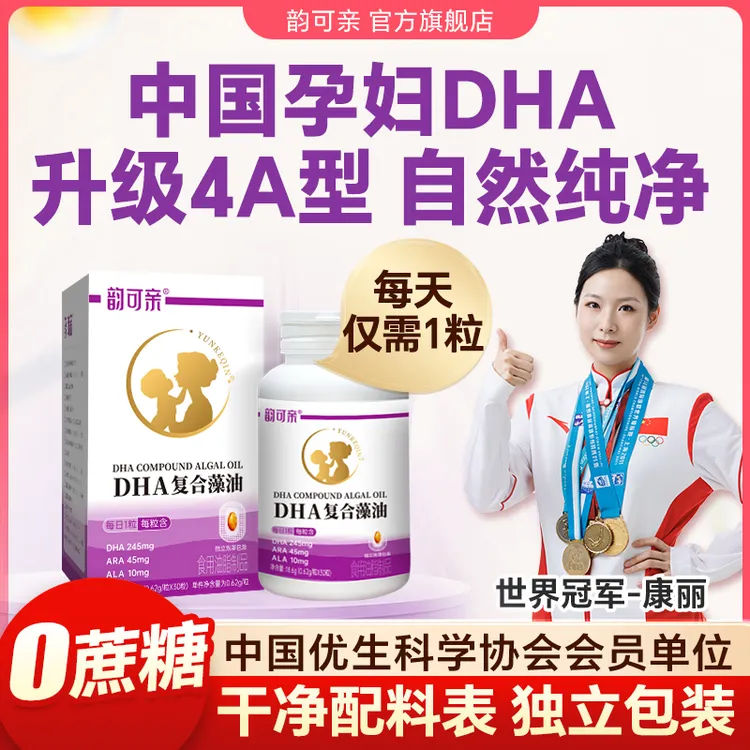 韵可亲孕妇DHA琥珀色藻油专用dha 每粒DHA245mg 孕期哺乳期营养品商品图