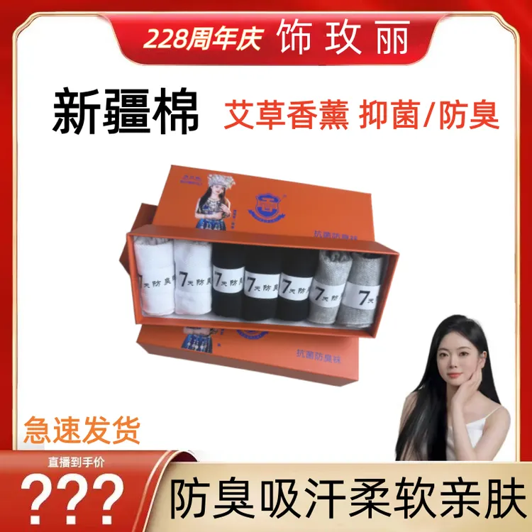 【阿朱专属】礼盒装袜子男女款中筒短筒艾草香薰袜棉袜运动袜纯色