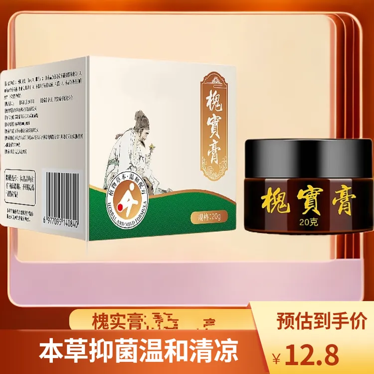 黄辅堂大药房倪海厦槐实膏草本抑菌涂抹舒缓外用温和萃取