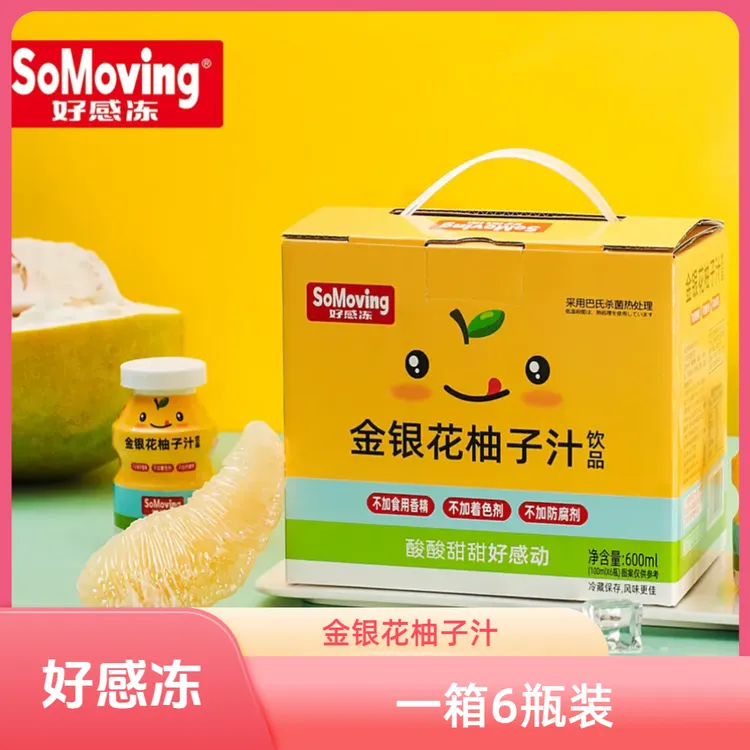 好感冻金银花柚子汁风味饮料果汁口味