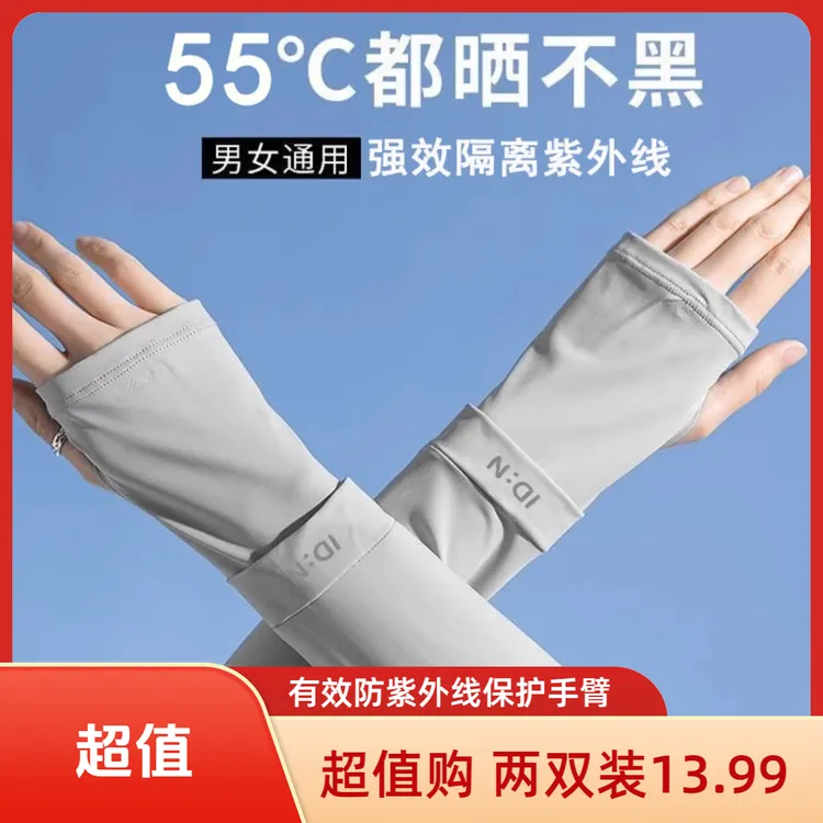JHNGZS新款防晒冰袖开车防紫外线护手臂袖套防晒黑冰丝护袖凉