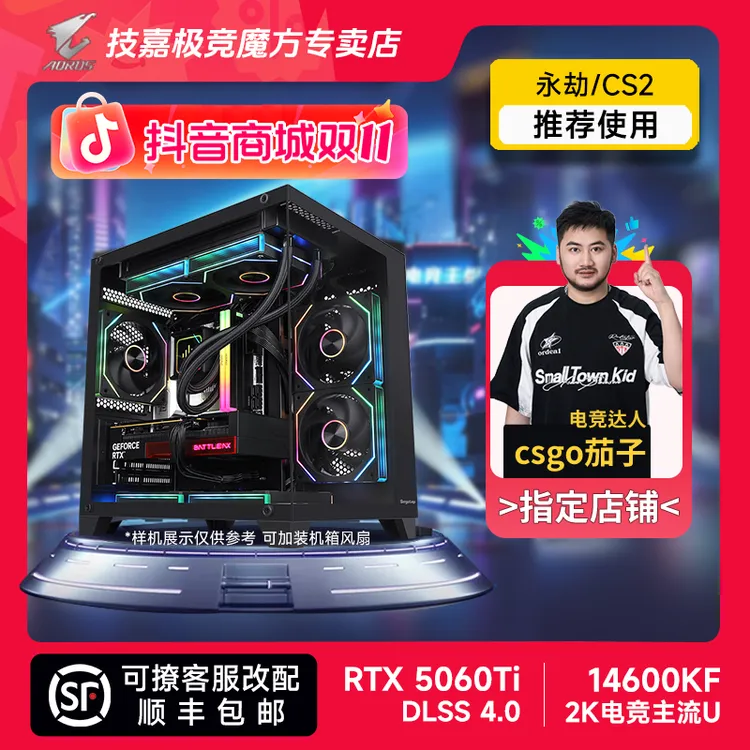 【CSGO茄子】技嘉 5060Ti/5060+14600KF/14490F三角洲游戏电脑主机