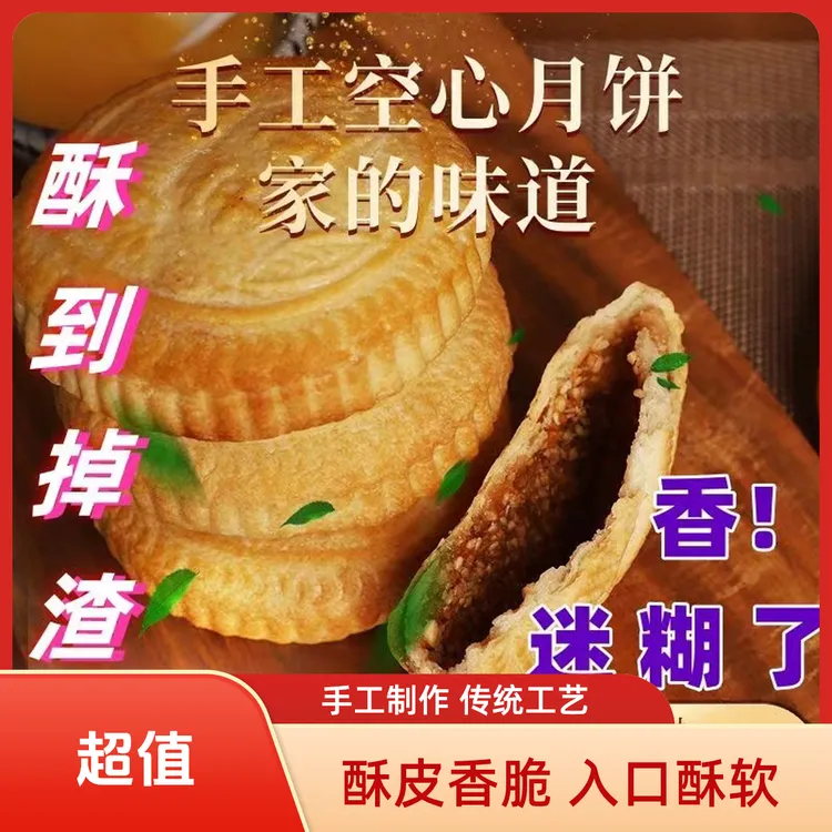 山西临汾空心月饼每个100克 现做现发 老式月饼 传功手工空壳月饼