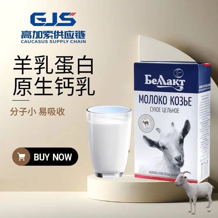 白俄罗斯原装进口贝兰多全脂羊奶粉300g/盒