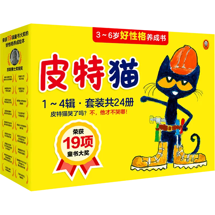 【当当】皮特猫全套1-4辑/5-8辑/1-8辑