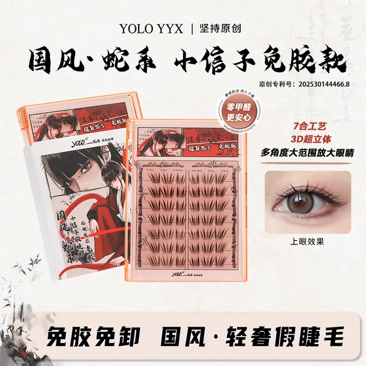 YOLO摇一夏小信子假睫毛免胶新品国风单簇分段式新手