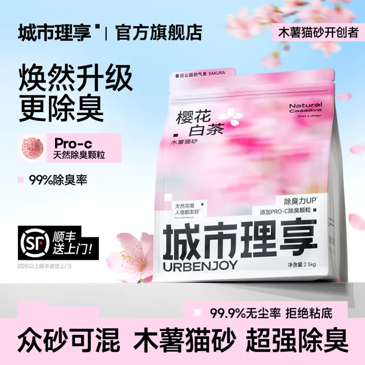 城市理享樱花白茶木薯猫砂除臭近无尘不粘底植物猫沙防臭香氛猫砂