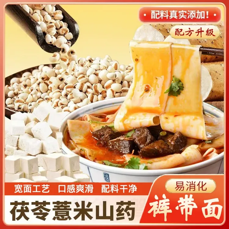 低钠【茯苓薏米山药裤带面】口感劲道 爽滑营养工厂直发包邮250g/袋