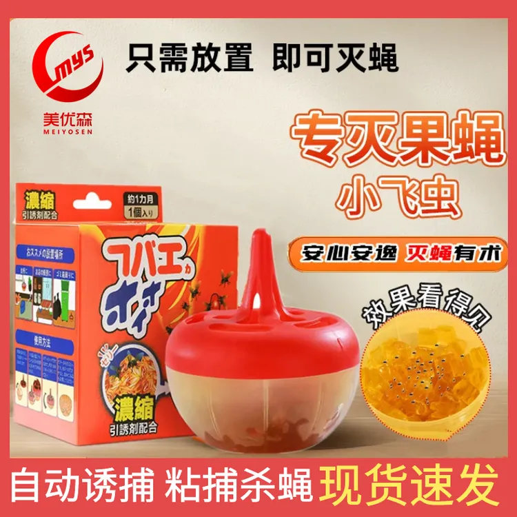 美优森家用厨房驱苍蝇粘蝇贴纸防小飞虫神器克星果蝇诱捕剂