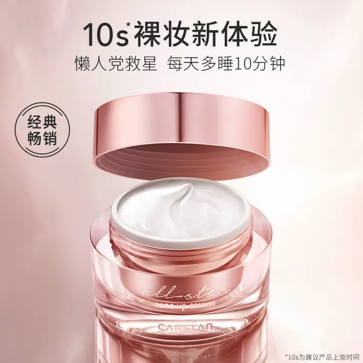 卡姿兰明星素颜霜水润裸妆遮瑕自然不假白隔离霜清爽补水保湿面霜
