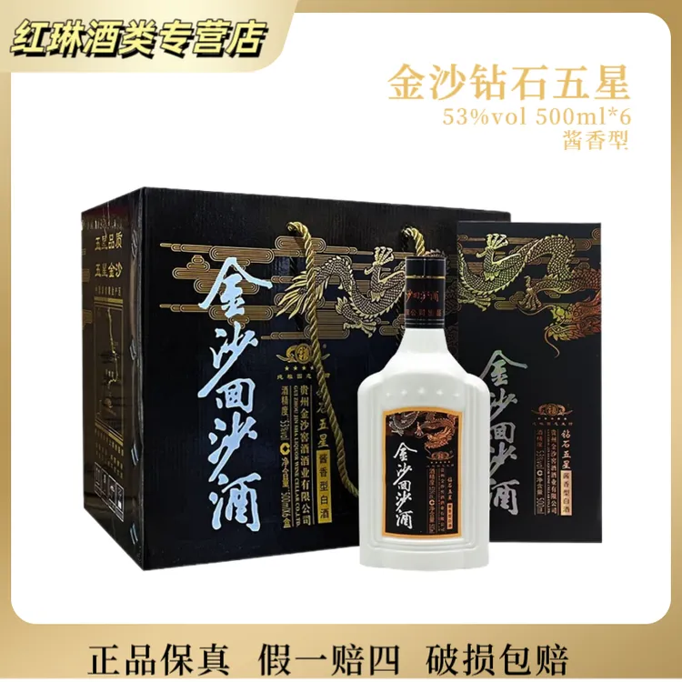 金沙2023年金沙回沙钻石五星53度酱香型白酒6瓶非原箱53度500ml