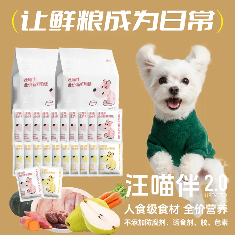 汪喵伴宠物鲜食犬主食全价成犬幼犬老犬全期通用营养鲜肉狗饭湿粮