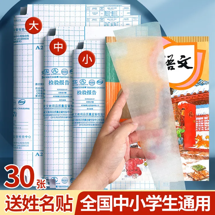 粘透明磨砂包书皮包书皮自纸书套书膜书壳包书膜课本包书纸保护套