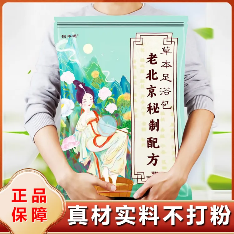 老北京秘制足浴包泡脚包艾草老姜花椒泡脚包家用男女通用
