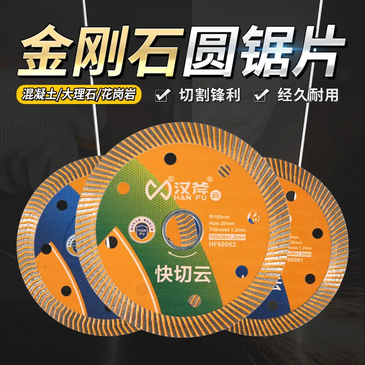 金刚石瓷砖切割片105陶瓷专用多功能干切波纹片云石片大理石