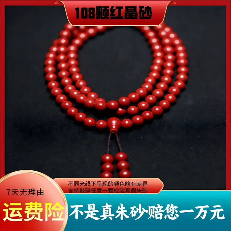 天然辰砂108颗朱砂晶粉砂长链毛衣链手串车挂高含量真朱砂红晶砂