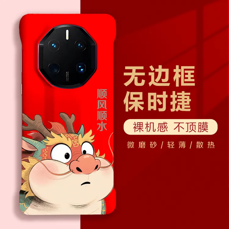 龙龙顺风顺水诸事皆顺适用于华为mate70rs非凡大师mate60rs手机壳
