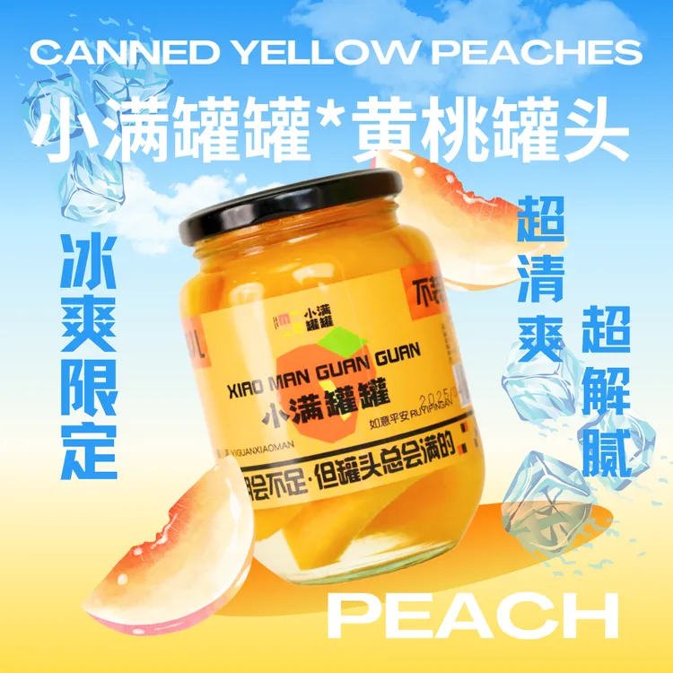 【小满罐罐】沂蒙山新鲜黄桃罐头510g*4罐玻璃瓶即食