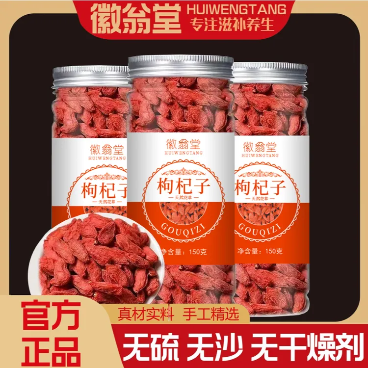 【徽翁堂】枸杞子精选颗粒饱满免洗红枸杞子泡茶泡酒煲汤泡水150g