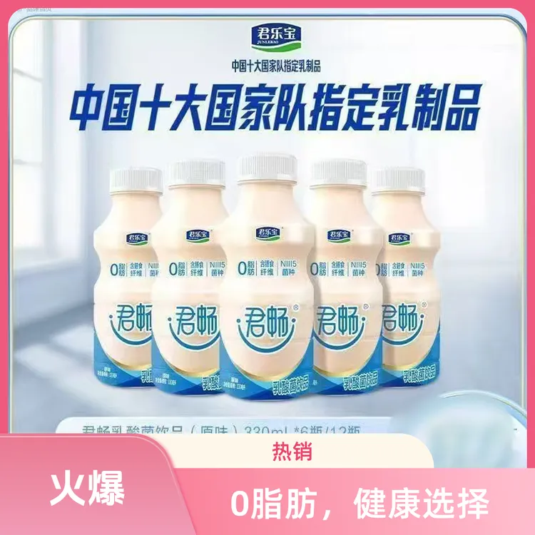 【爆款正品】君乐宝君畅0脂肪乳酸菌饮品含有膳食纤维330g*6*12瓶