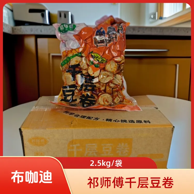 《祁师傅》千层豆卷2.5kg/袋熟食卤味餐饮食材开袋即食