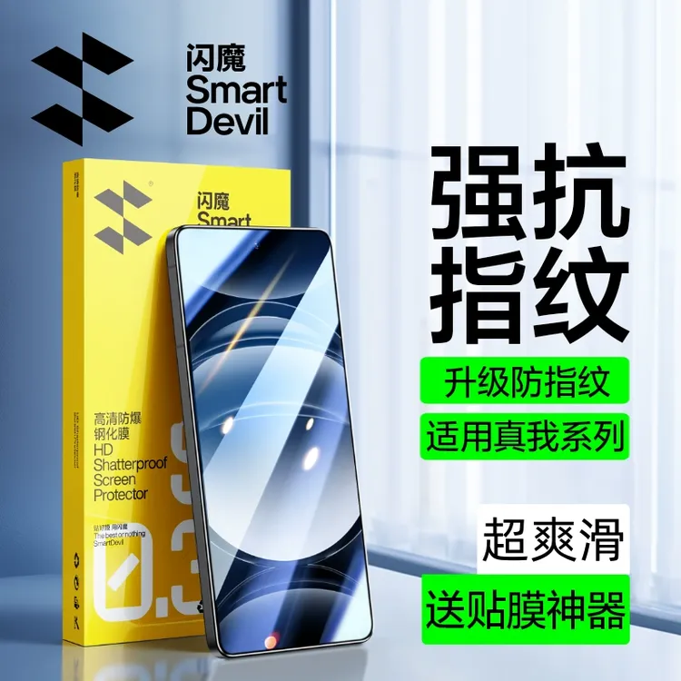 闪魔适用真我gt7钢化膜GT6/5手机膜超高清防爆防抗指纹防摔保护膜