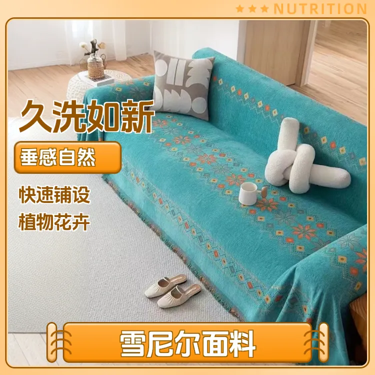 沙发盖巾加厚防滑简约沙发全盖防猫全包雪尼尔盖巾沙发巾全盖布
