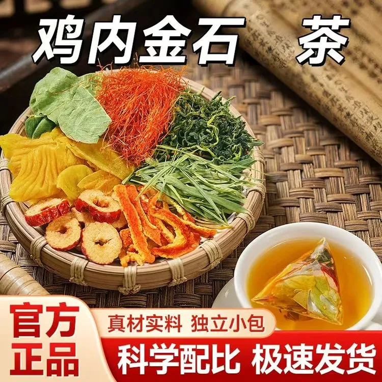  【清石茶】金钱草鸡内金蒲公英玉米须橘皮红枣大颗粒三角包茶包il