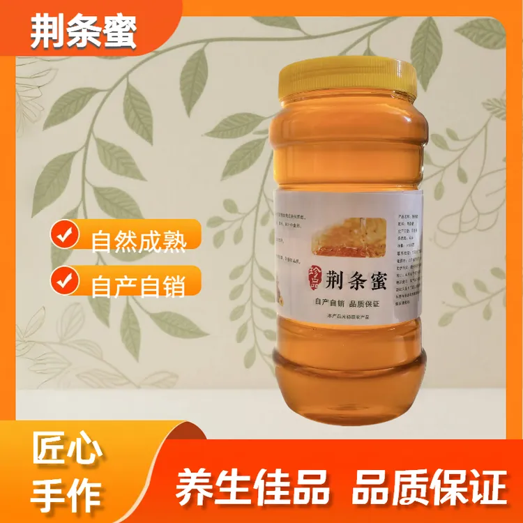 荆条蜜蜂蜜中秋送礼酸枣花蜜槐花蜜百花蜜结晶蜜成熟土蜂蜜农家纯
