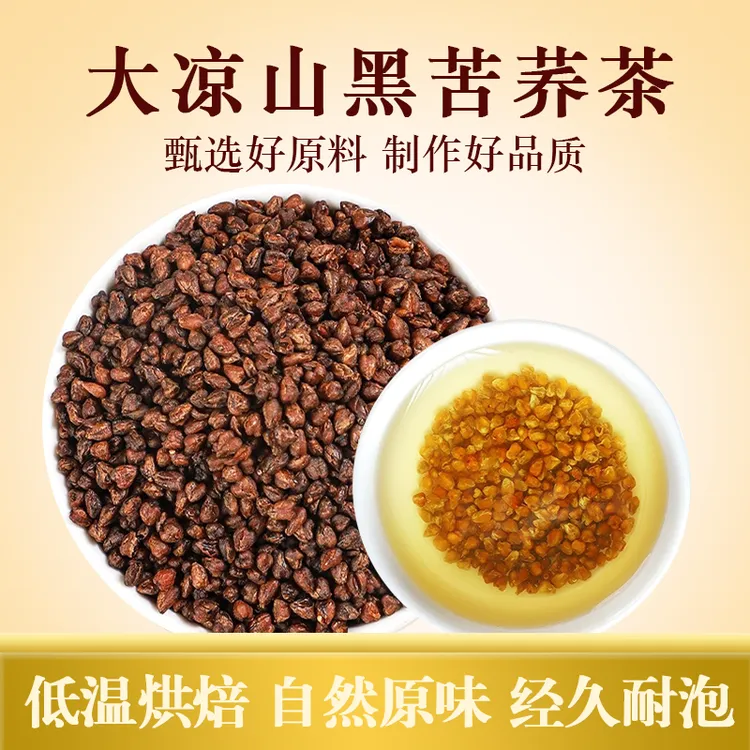 【正品保障】大凉山黑苦荞茶高海拔黑珍珠荞麦茶全胚芽浓香型荞米商品图