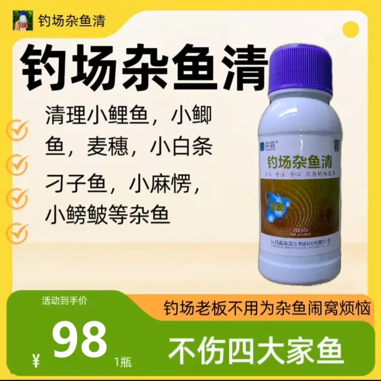 钓场杂鱼清拌饵料清除黑坑钓场鱼塘中小杂鱼不伤大鱼不伤四大家鱼