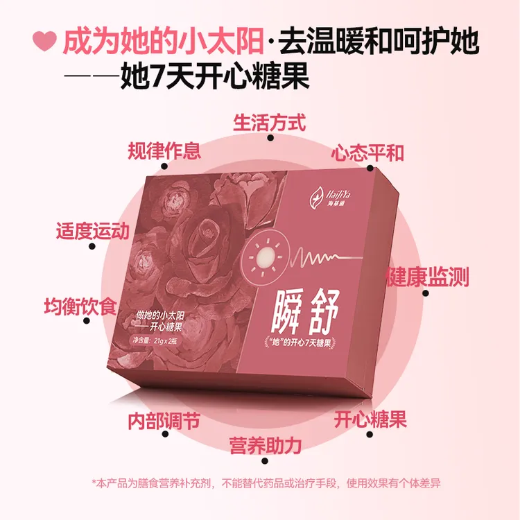 海基雅[瞬舒]压片糖果草本精华植物莘取