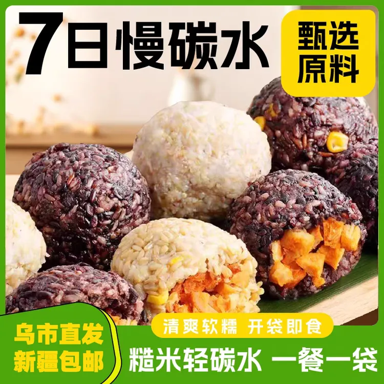 七色糙米饭团开袋即食七日轻食餐健身代餐杂粮粗粮早餐免煮速食