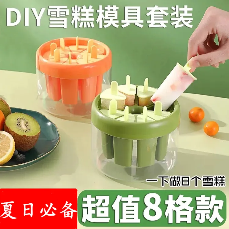 【5·5抢】冰棍雪糕模具家用带盖儿童做冰棒冻冰块自制冰淇淋神器