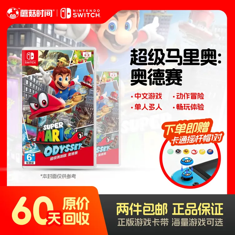 99新 Nintendo/任天堂 【超级马里奥：奥德赛】switch游戏机卡带99商品图