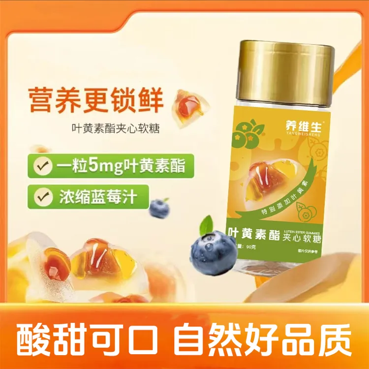 【甄选品质】软糯Q弹 酸甜口感叶黄酯夹心糖果 QZYGT-1
