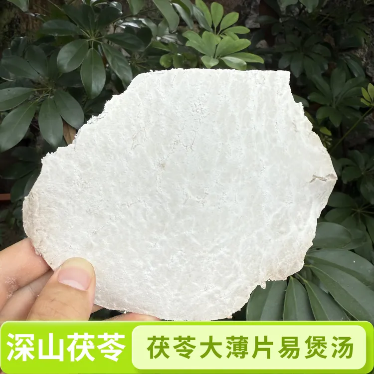 靖州原产地无硫手工生切中心太阳晒原生态茯苓薄片茯苓干货可煲汤