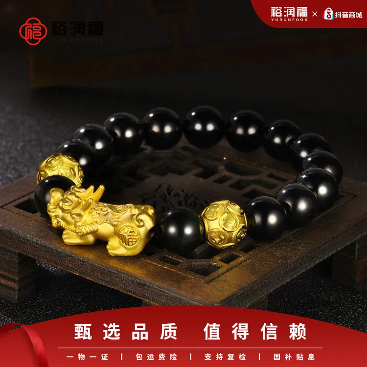【12期免息】【裕润福】足金福字貔貅转运珠手串送礼送父亲金手串