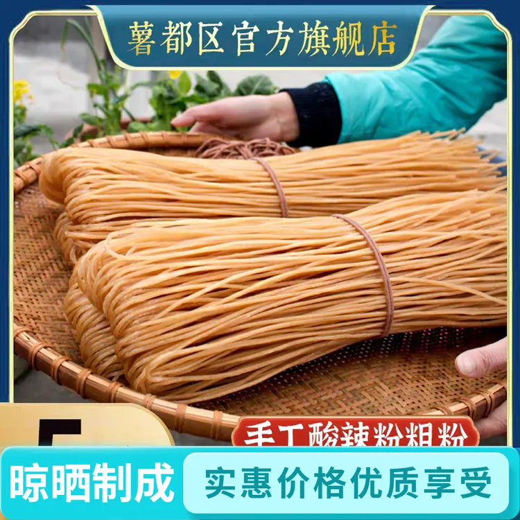 传统农家红薯粉番薯红苕粉条自然晾晒火锅粉炖粉条（圆宽细）纯手工
