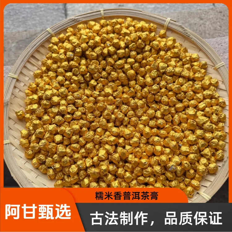 【阿甘甄选】 氵显无踪 一身轻 普洱糯米香茶膏