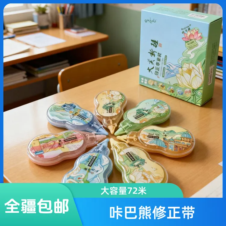 【全疆包邮】大容量修正带咔巴熊3167A大容量72米（6个/盒）