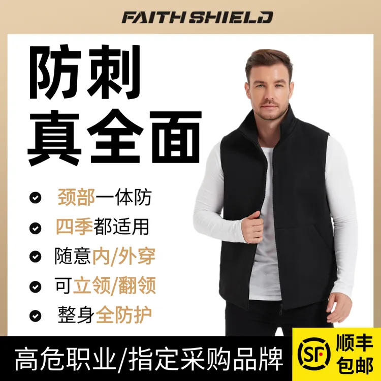 Faith Shield护颈防刺背心柔性软猬甲隐蔽式全防护安全防刺服