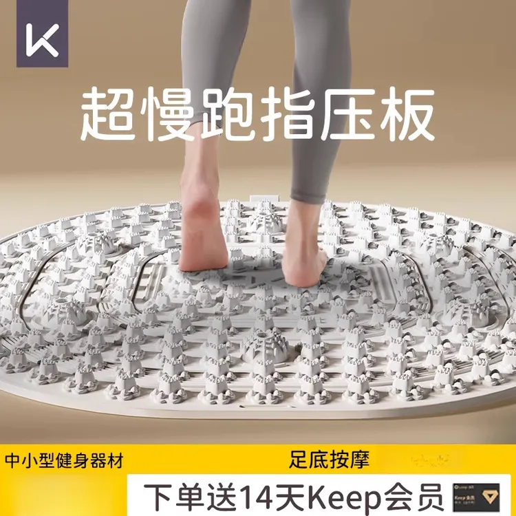 Keep指压板原地超慢跑足底按摩垫官方正品脚垫脚底踩趾压板