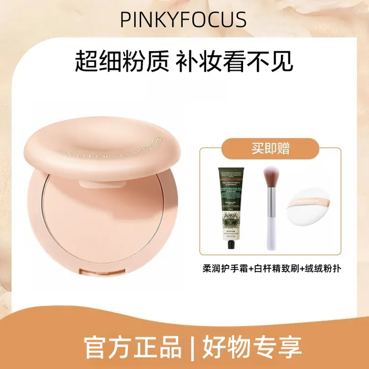 官方正品】Pl看不见粉饼12g同款定妆柔焦干油皮哑光持妆控油学生