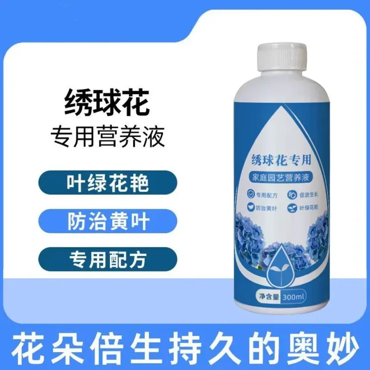 绣球花专用肥浓缩营养液家用养花卉盆栽绣球调蓝植物通用液体肥