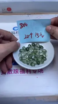 未镶嵌珠宝半成品水晶D670 绿幽灵米珠10*8mm20个15元