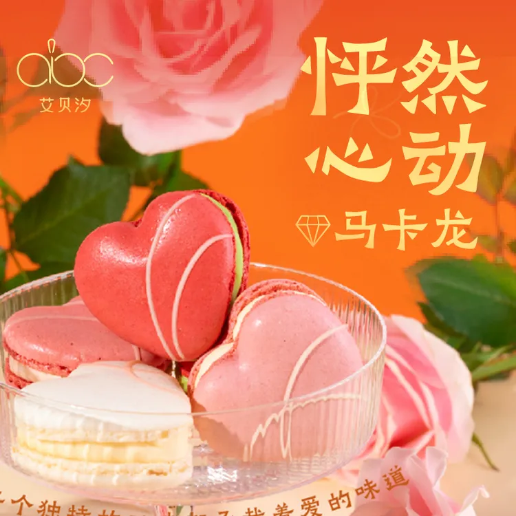 法式马卡龙休闲零食甜品蛋糕装饰西式点心婚庆情人节生日礼